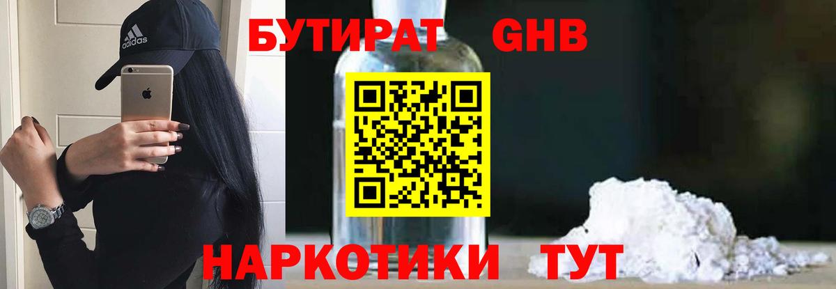 БУТИРАТ бутандиол Татарск