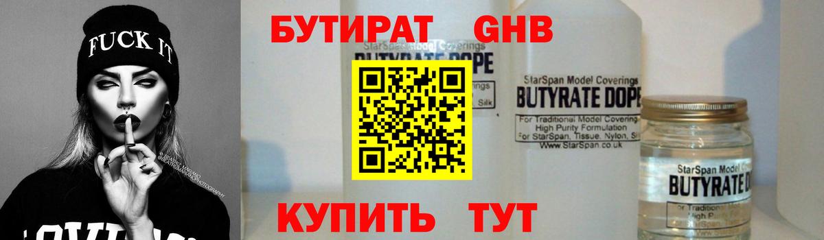 Бутират жидкий экстази  Вход с VPN  Татарск 