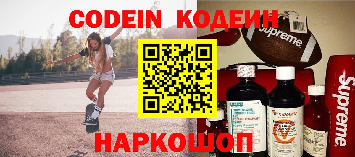 Татарск  Codein напиток Lean (лин)  Вход с VPN  Кодеин Purple Drank 