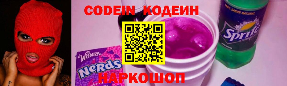 Кодеиновый сироп Lean напиток Lean (лин) Татарск