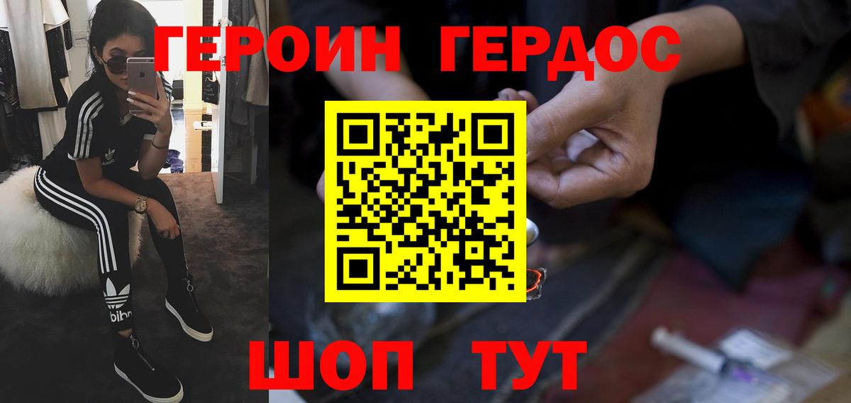 Героин белый  ГЕРОИН  Татарск  Вход с VPN 