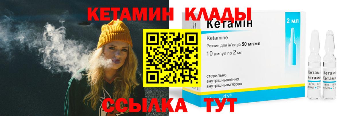 Кетамин VHQ  Вход с VPN  Татарск 