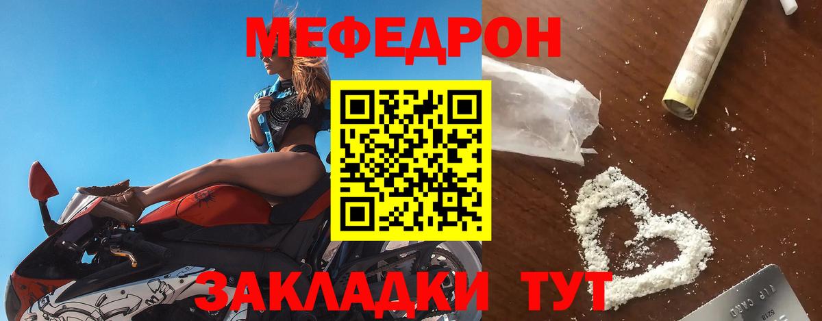 Татарск  Мефедрон  сколько стоит  Вход с VPN  МЕФ мяу мяу  МЯУ-МЯУ мука 