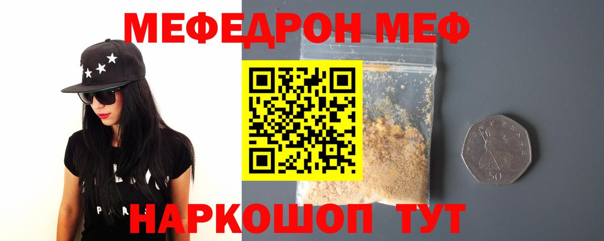 Меф мяу мяу мука Татарск