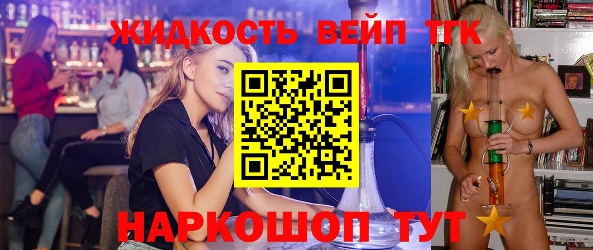 Дистиллят ТГК вейп с тгк Татарск