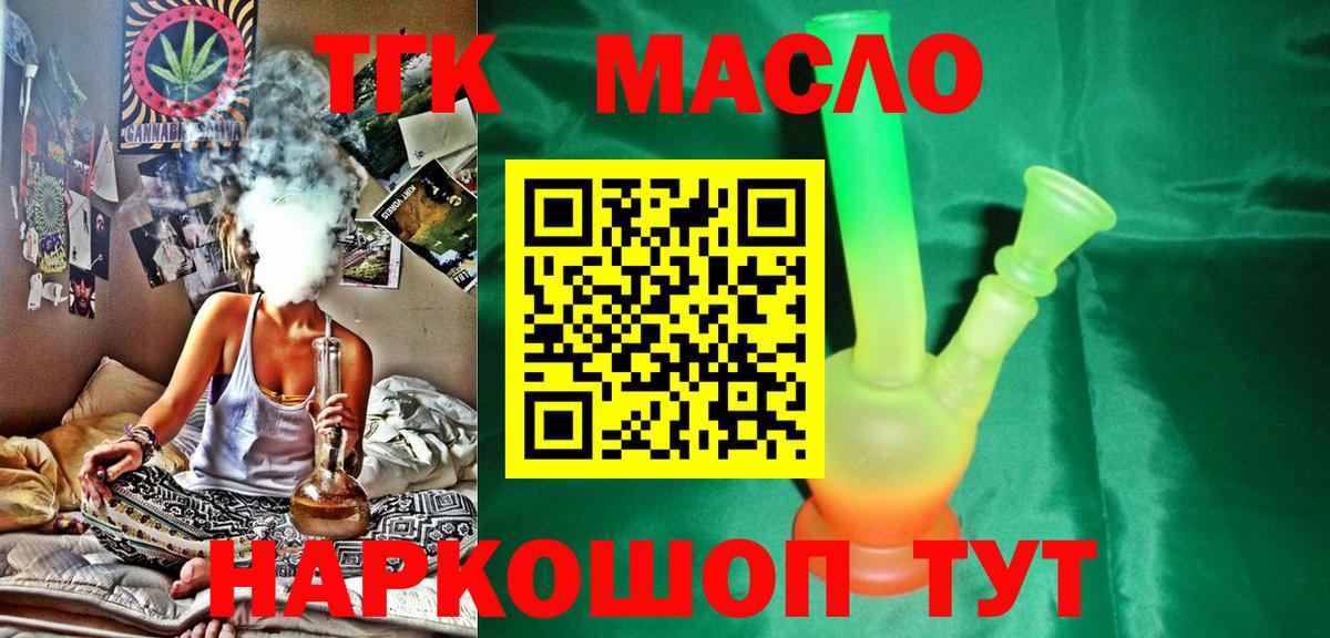 Дистиллят ТГК вейп  Дистиллят ТГК вейп с тгк  Вход с VPN  магазин    Татарск 